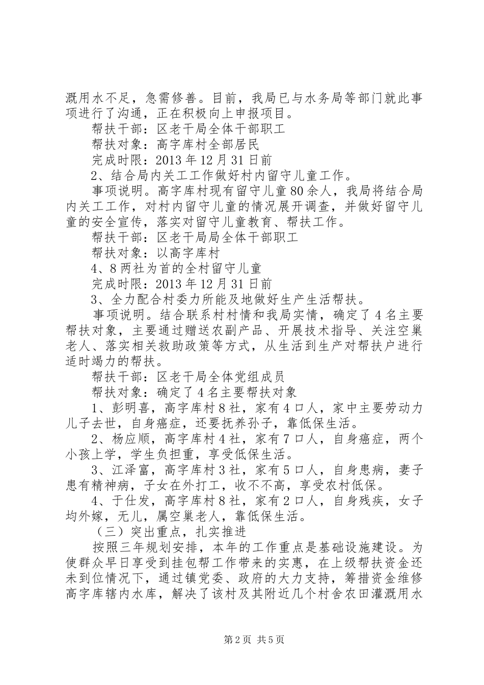 20XX年挂包帮转走访心得体会三篇 (2)_第2页