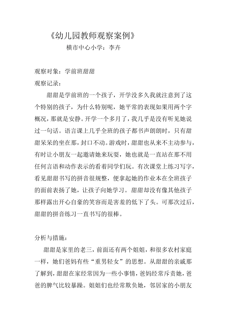 幼儿案例分析_第1页