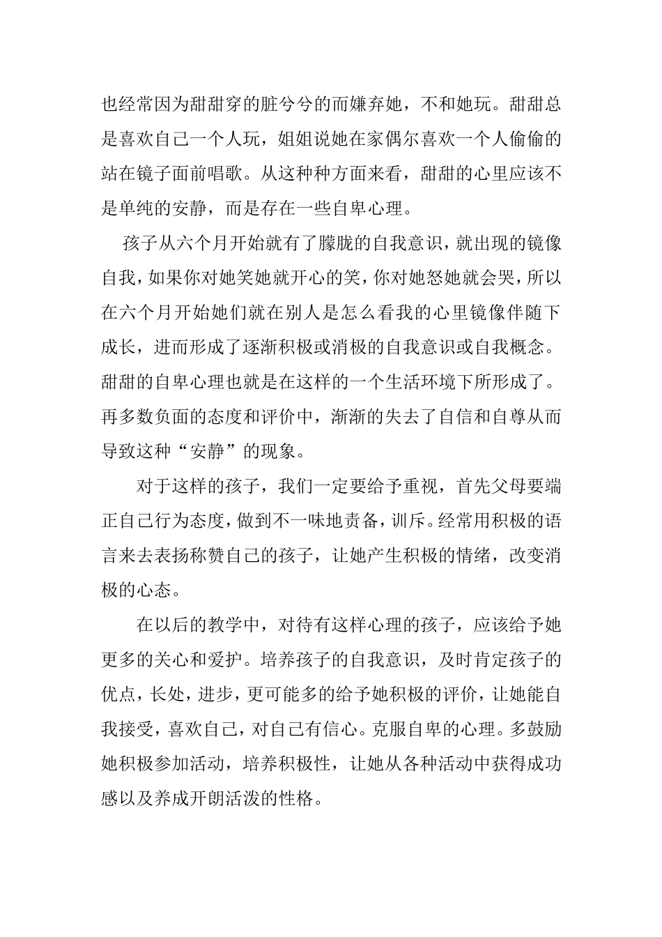 幼儿案例分析_第2页