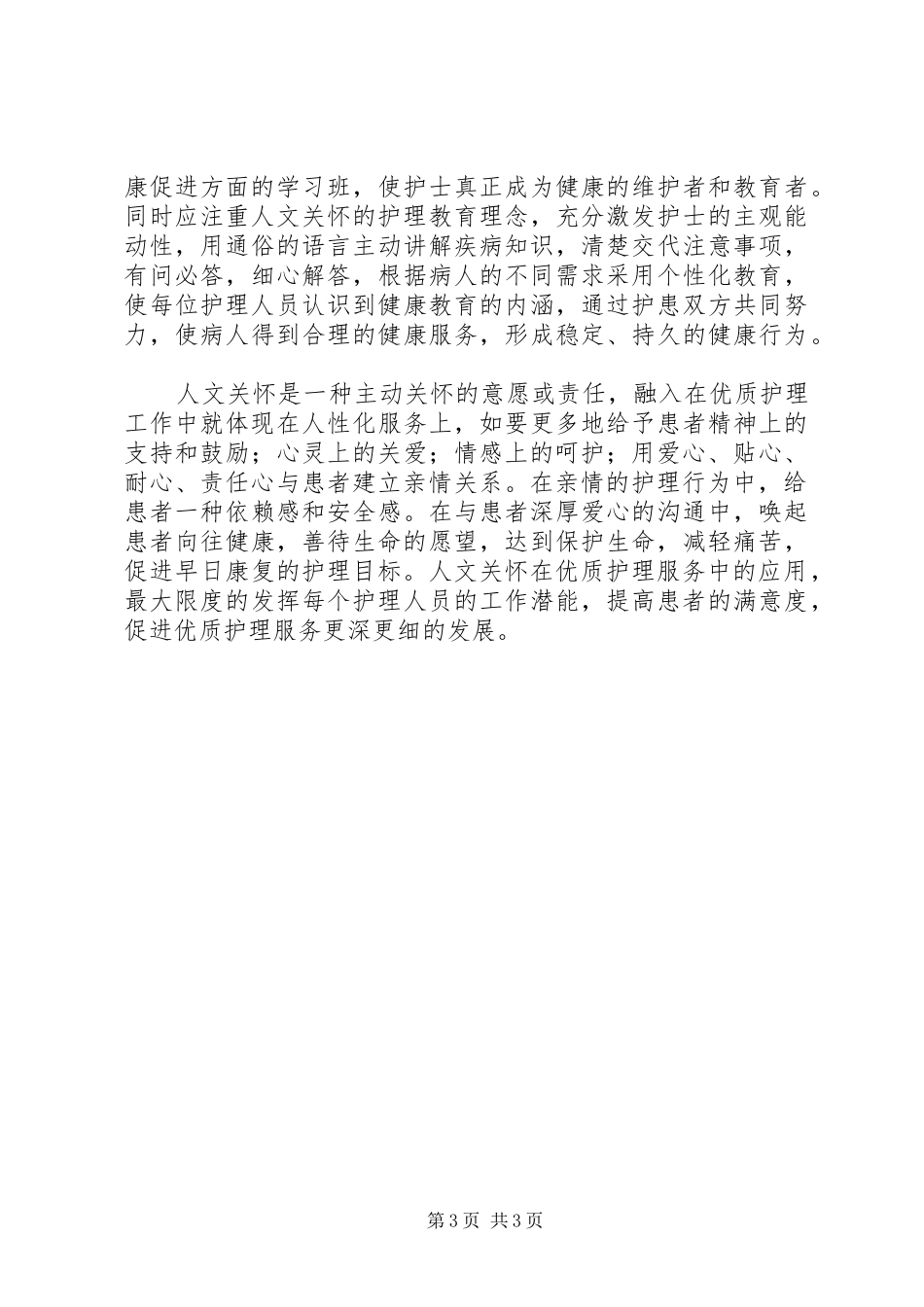 《人文课程》学习心得_第3页