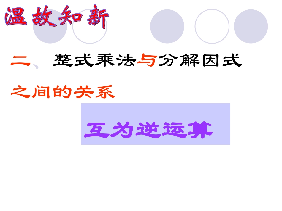 提公因式法分解因式(一)_第3页