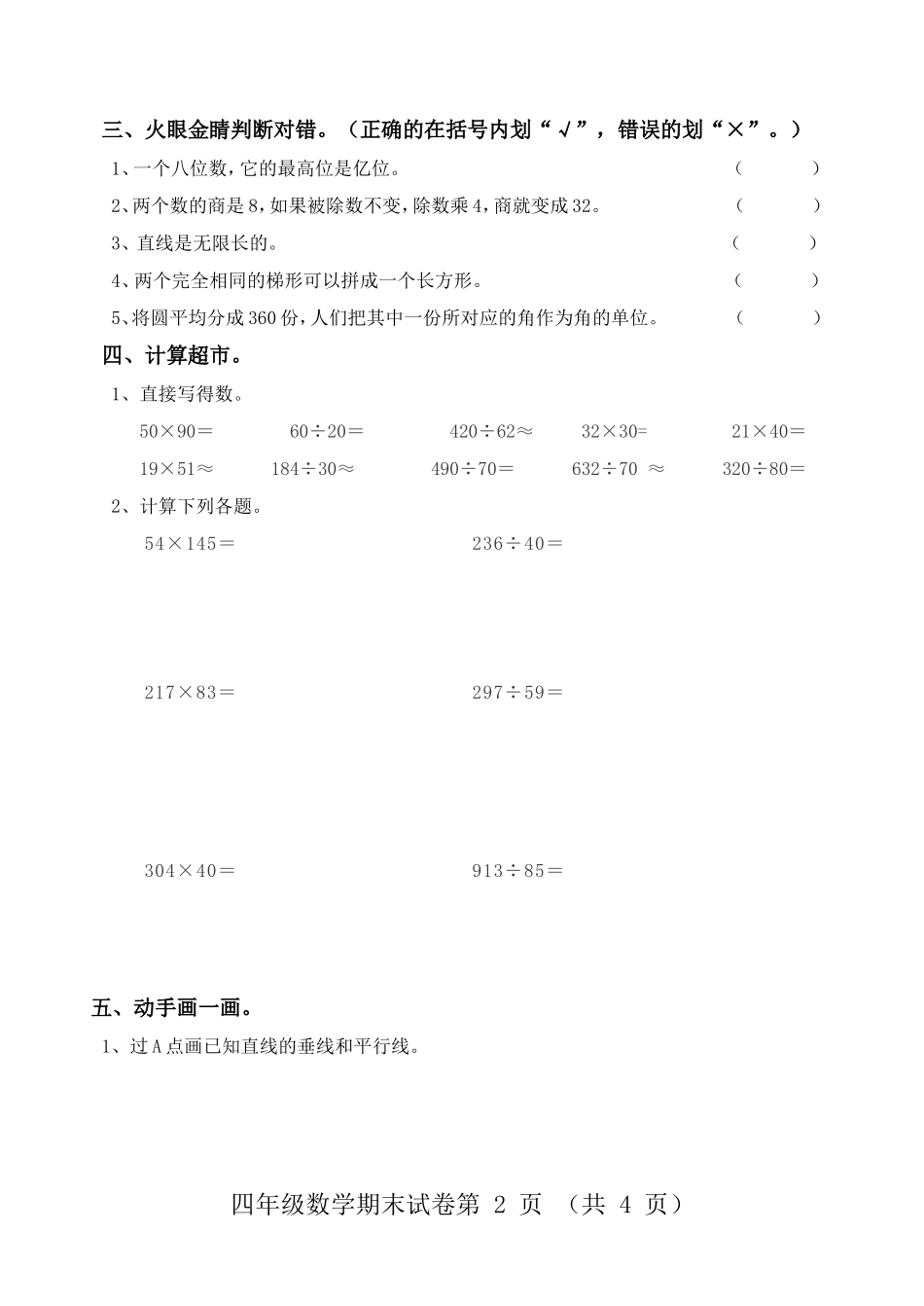 四年数学期末检测试卷_第2页