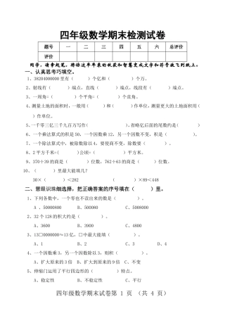 四年数学期末检测试卷