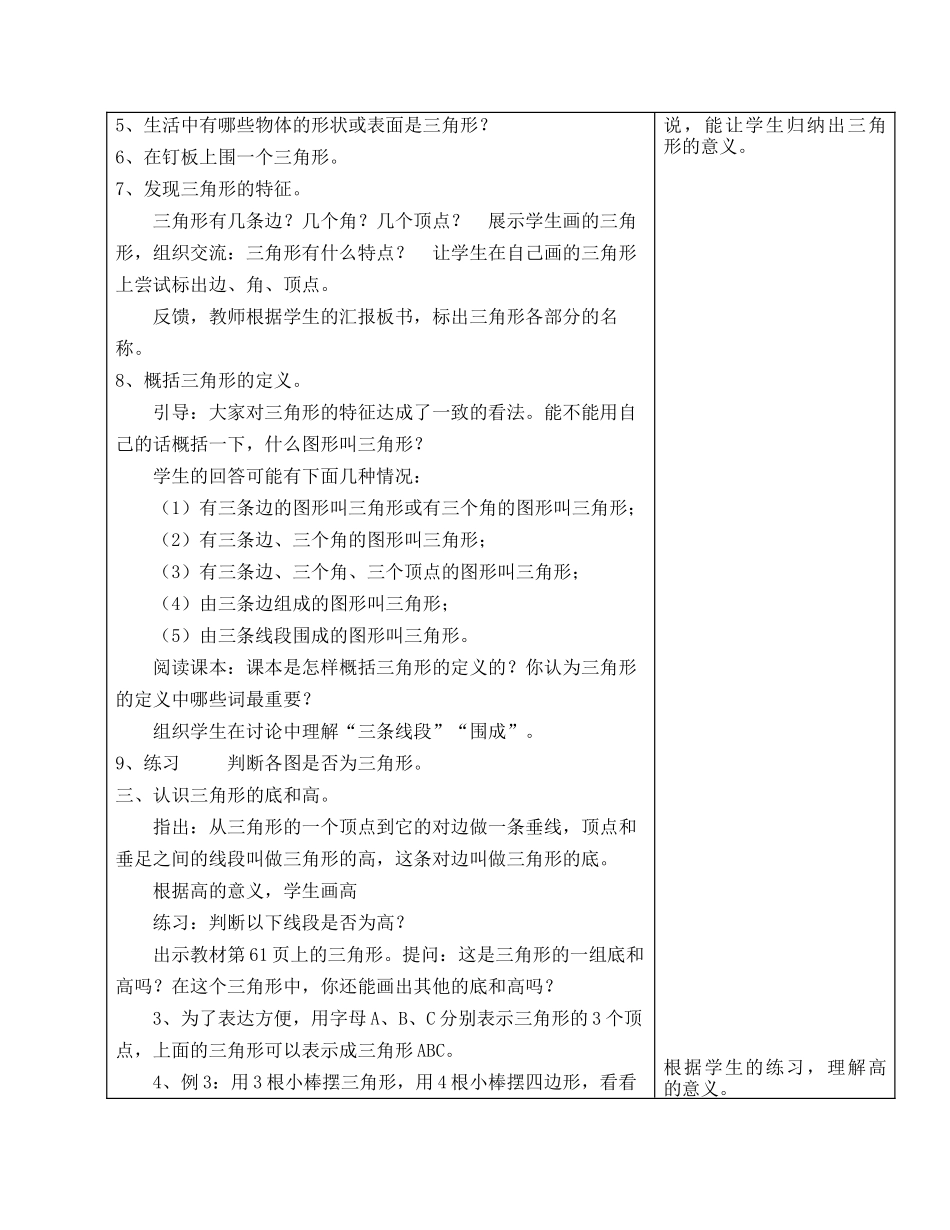 人教2011版小学数学四年级三角形的特性一_第2页