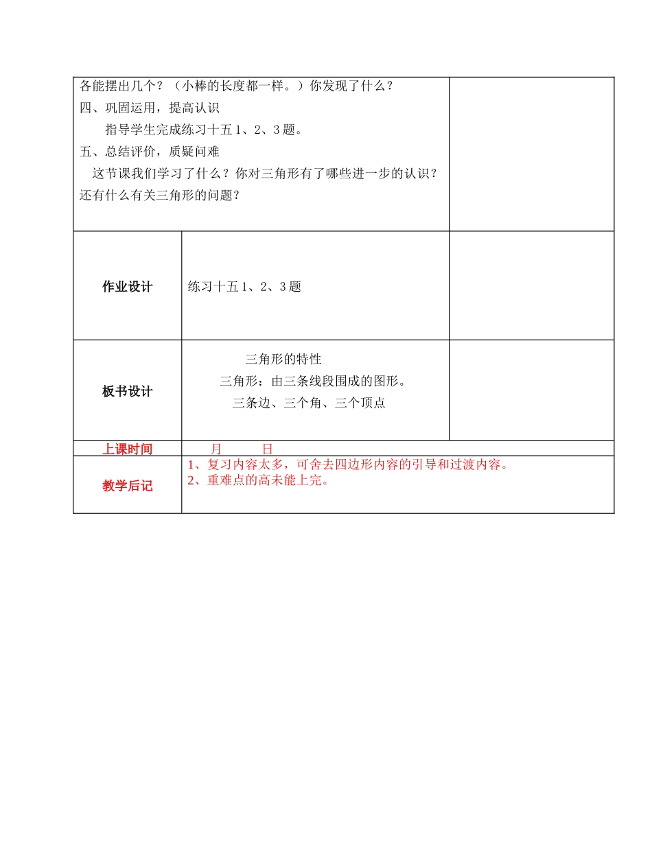 人教2011版小学数学四年级三角形的特性一_第3页