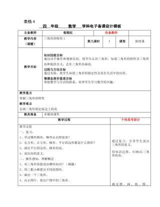 人教2011版小学数学四年级三角形的特性一