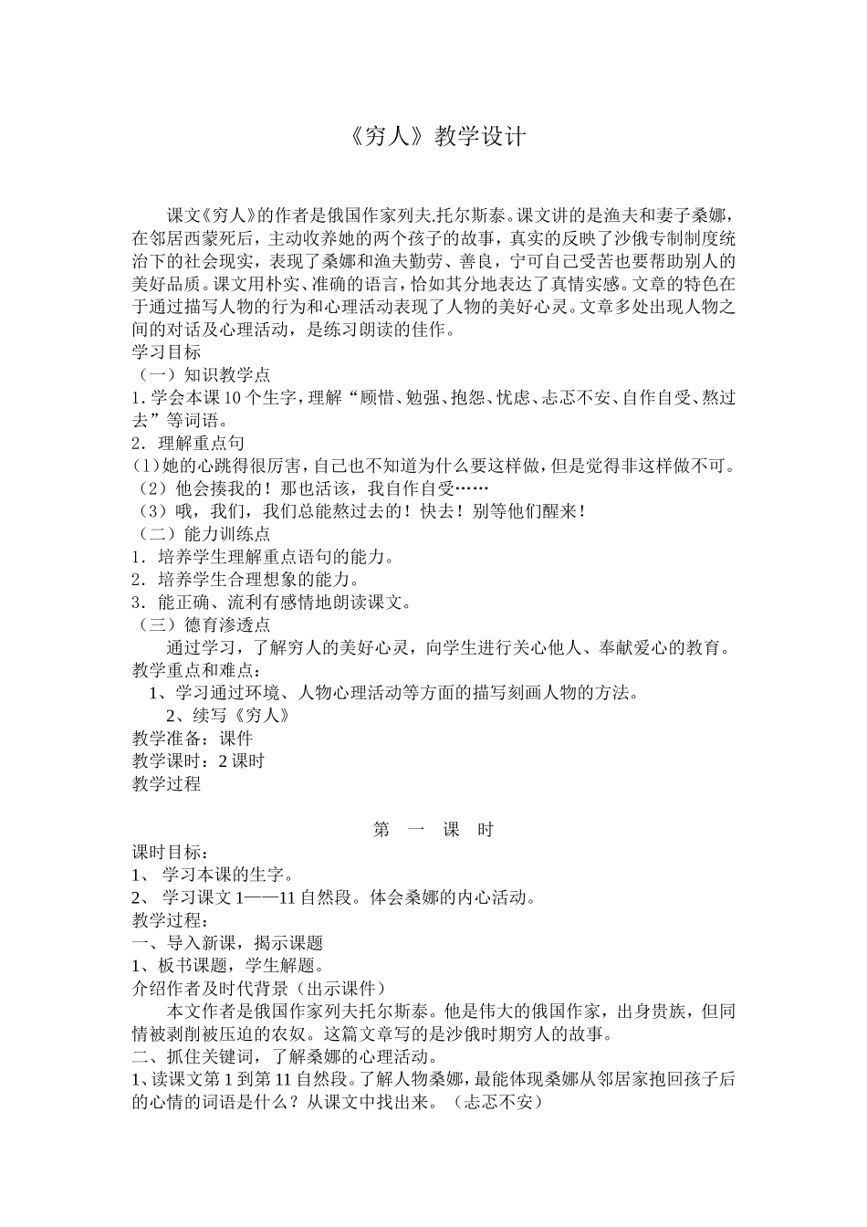 《穷人》教学设计_第1页