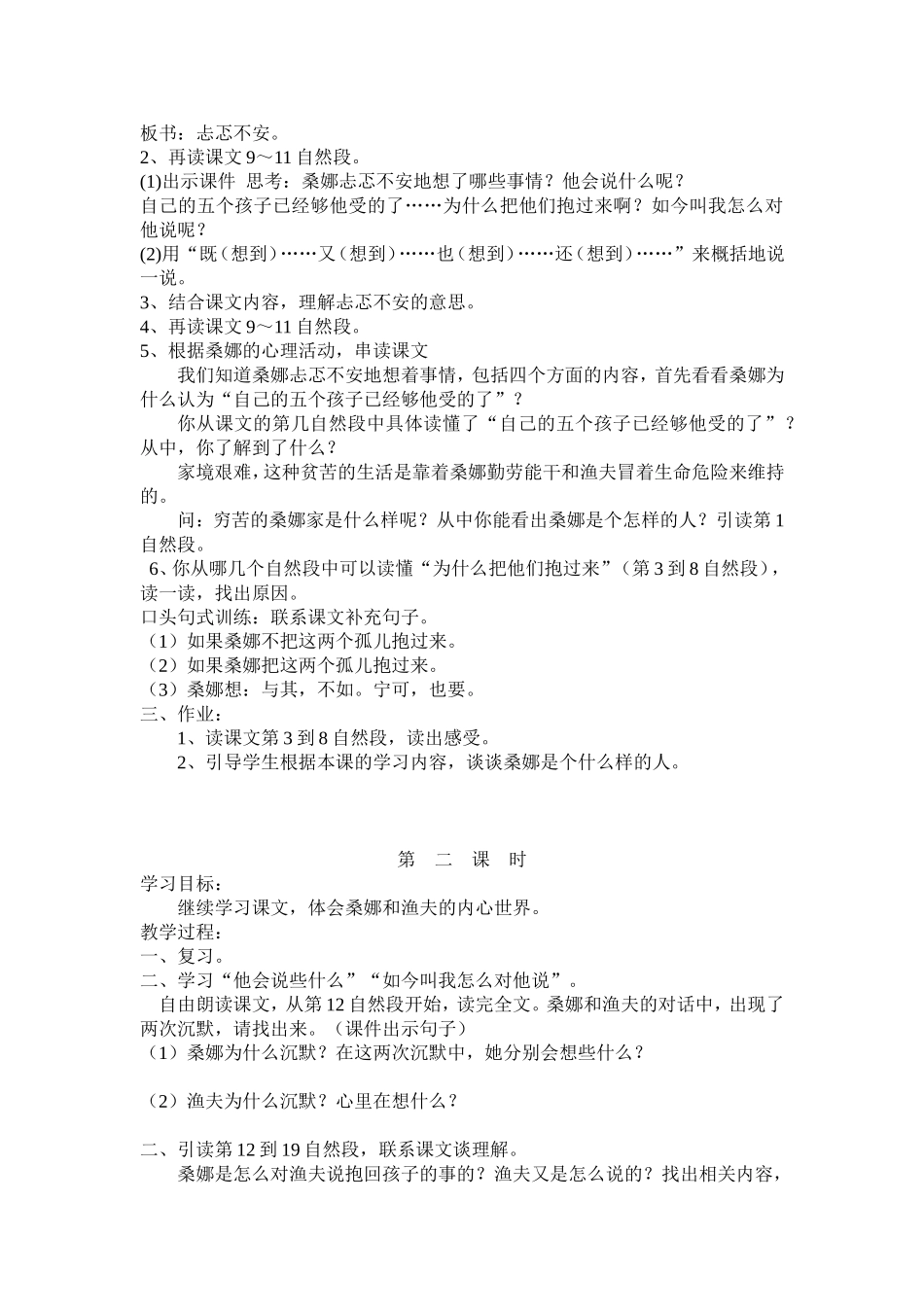 《穷人》教学设计_第2页