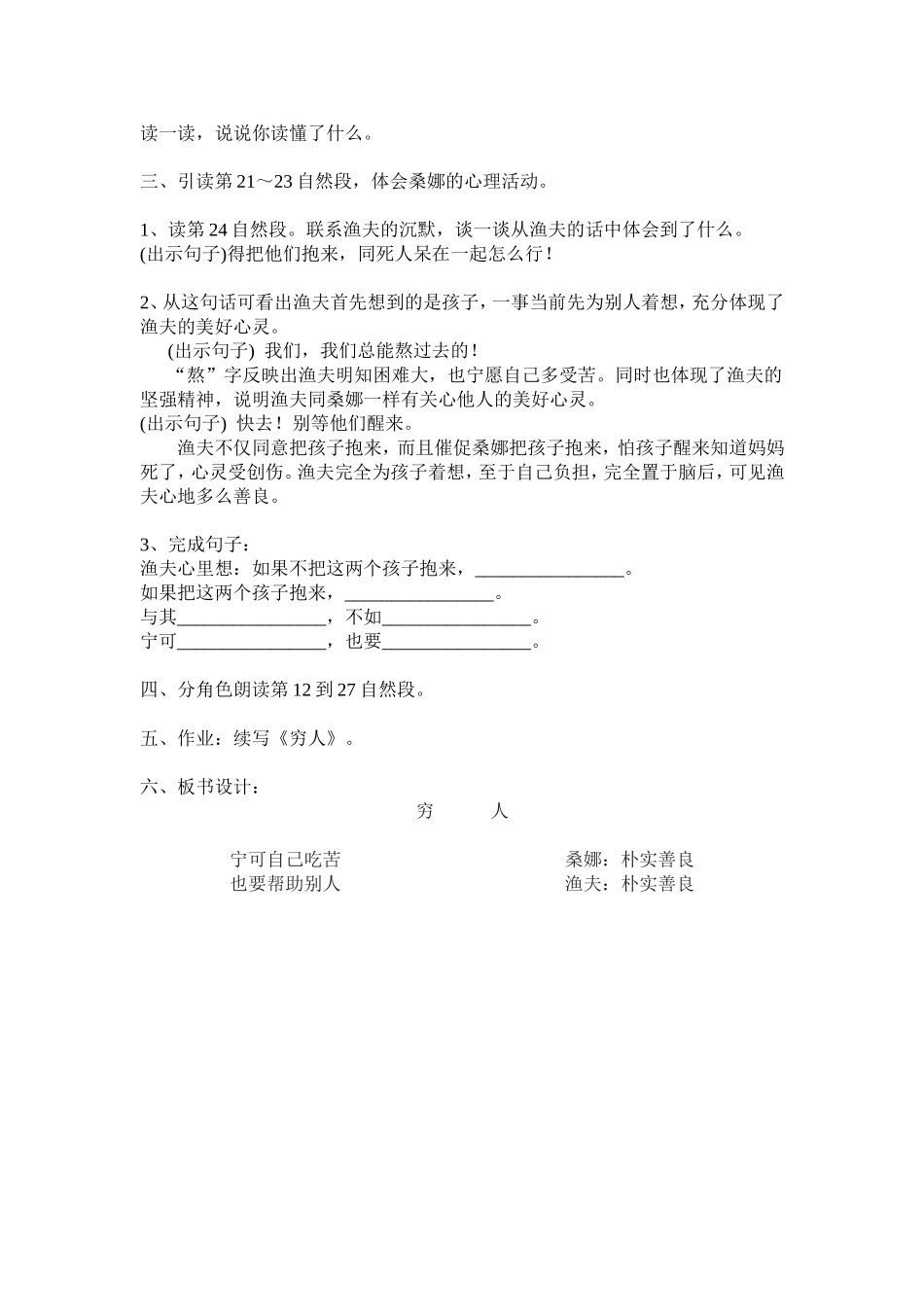 《穷人》教学设计_第3页