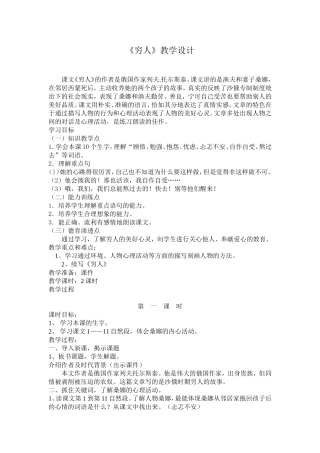 《穷人》教学设计