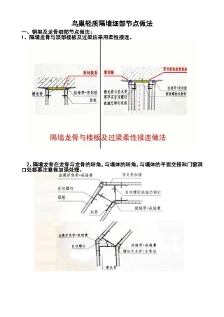 轻质隔墙细部施工工艺节点做法(鸟巢)