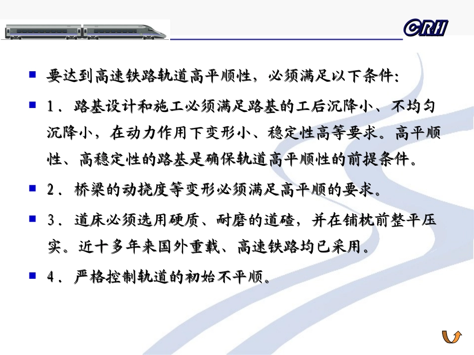 高速铁路轨道_第3页