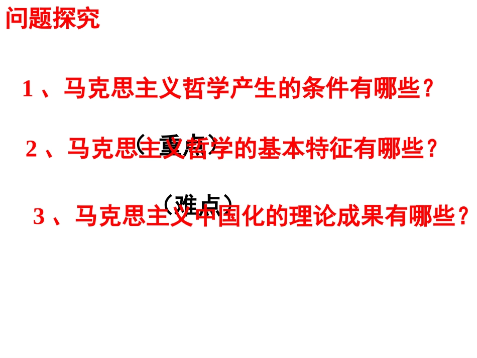 高2.3.2哲学史上的伟大变革_第2页