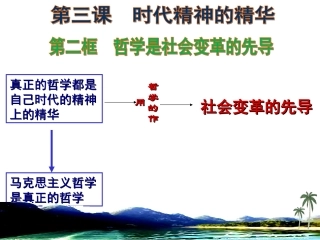 高2.3.2哲学史上的伟大变革