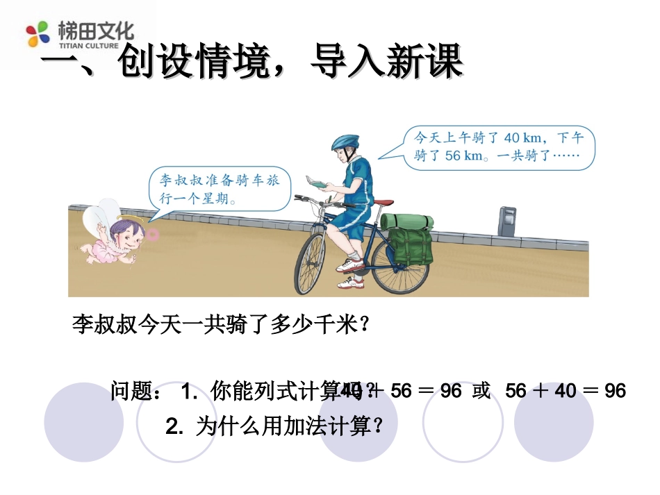 3.1加法运算定律(例1、例2)_第2页