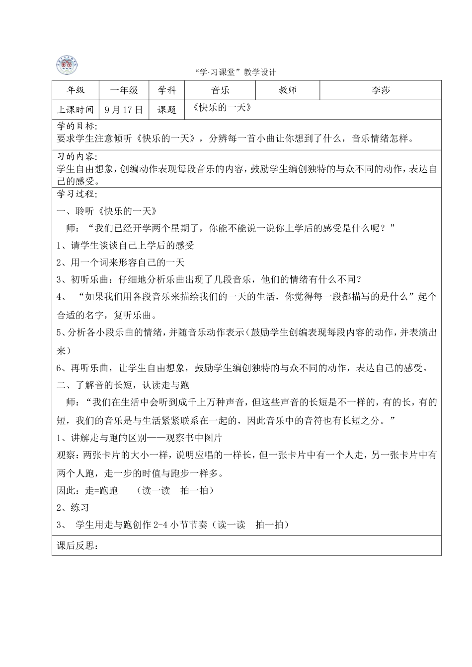 《快乐的一天》_第1页