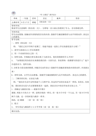 《快乐的一天》