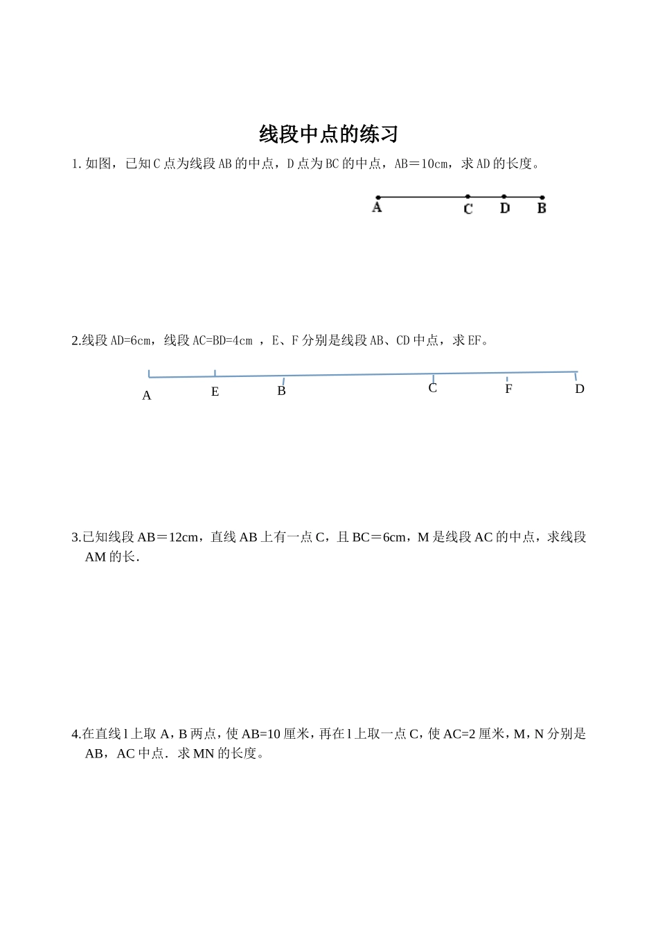 线段中点的练习_第1页