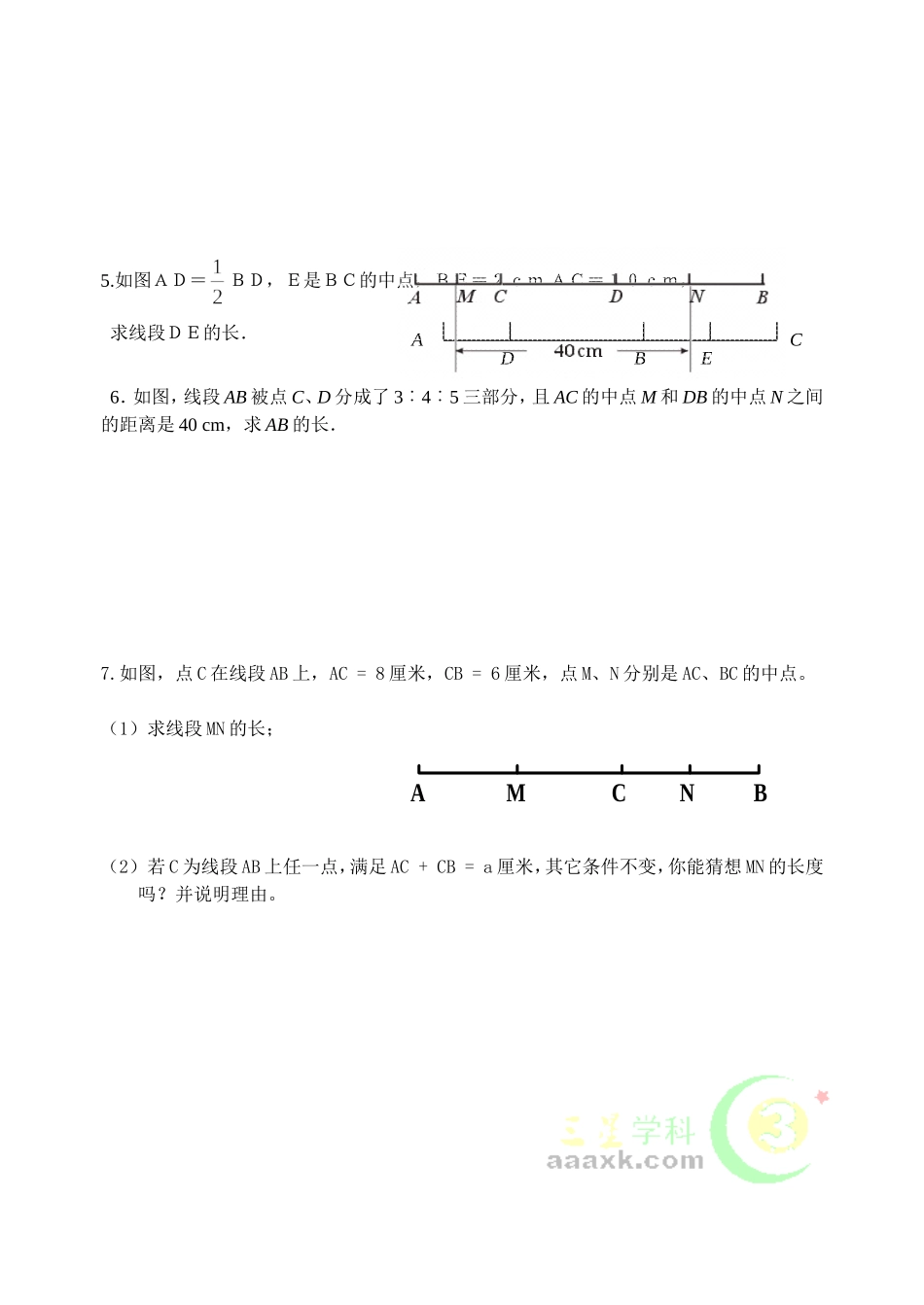 线段中点的练习_第2页
