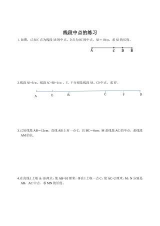 线段中点的练习