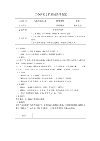 2014-2015上社团教案2