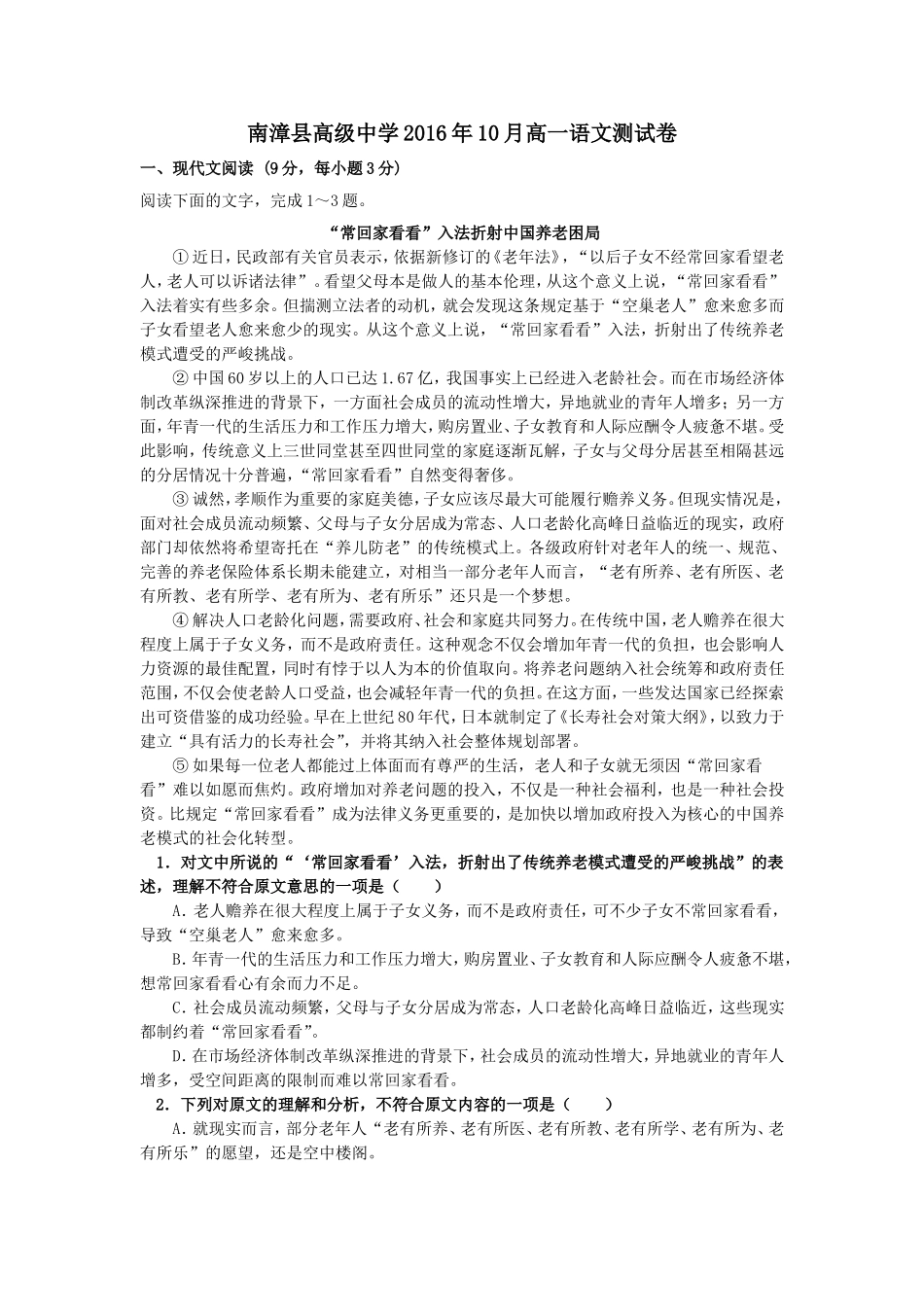 2015年10高一语文月考试卷_第1页