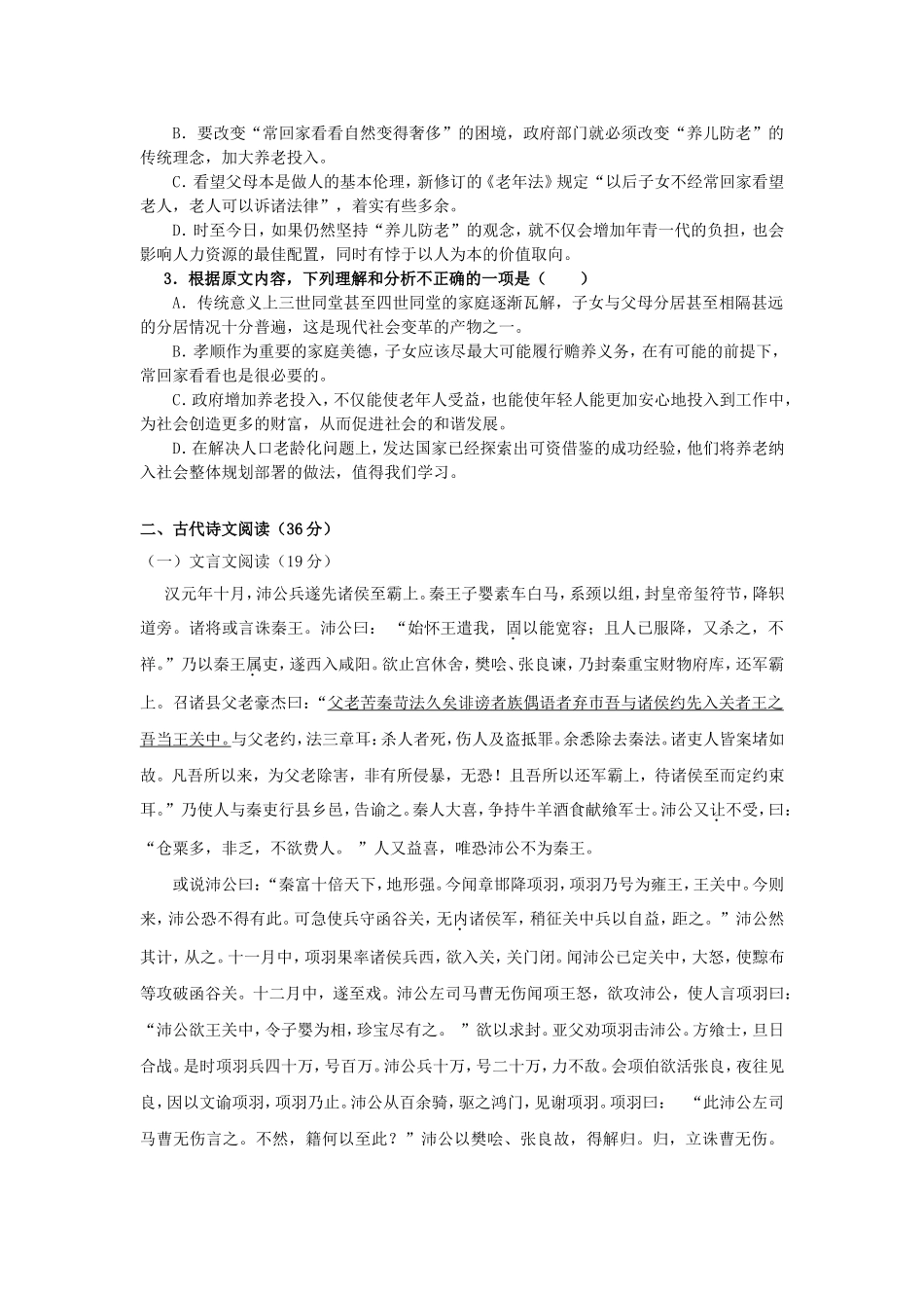 2015年10高一语文月考试卷_第2页