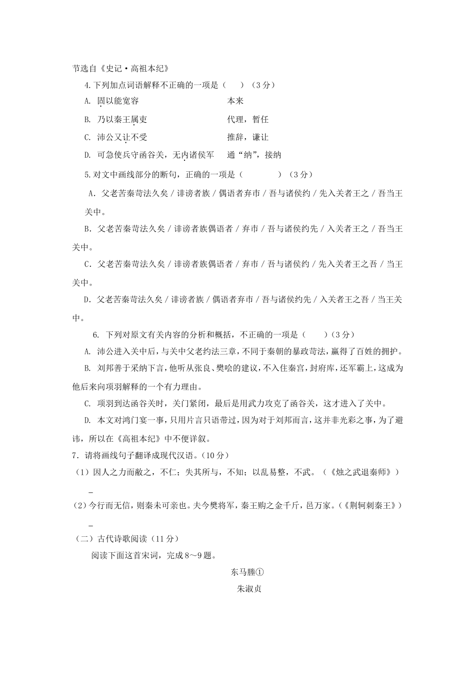 2015年10高一语文月考试卷_第3页