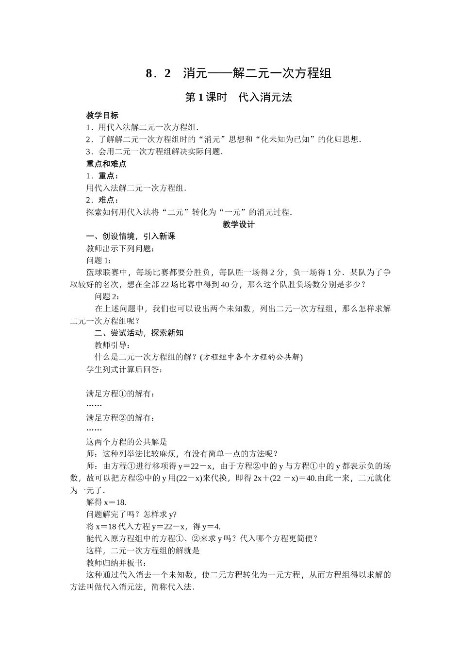 解二元一次方程组_第1页