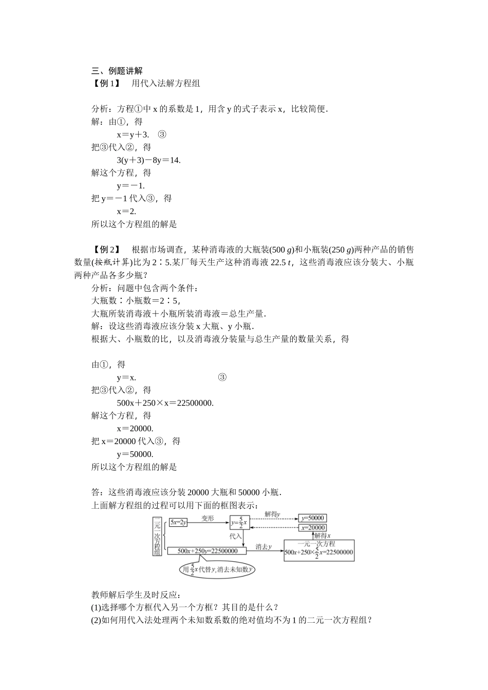 解二元一次方程组_第2页