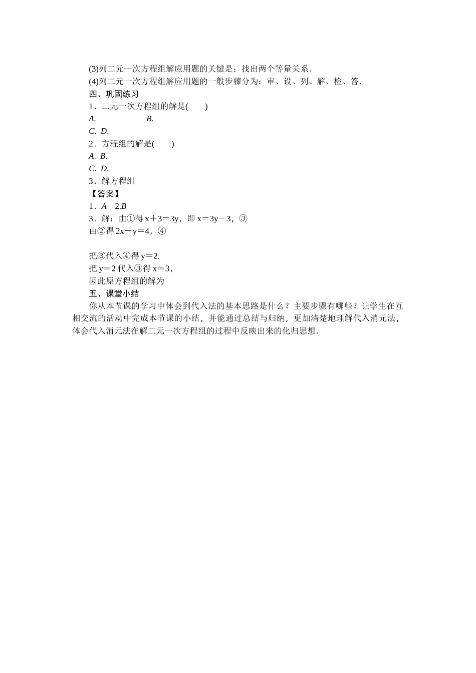 解二元一次方程组_第3页