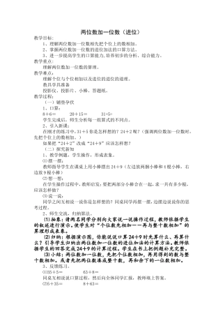 两位数加一位数(进位)