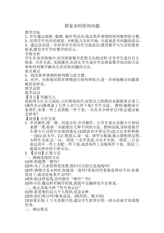 人教2011版小学数学三年级稍复杂的排列问题-(10)