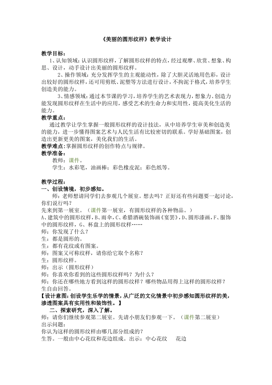 美丽的圆形纹样教学设计_第1页