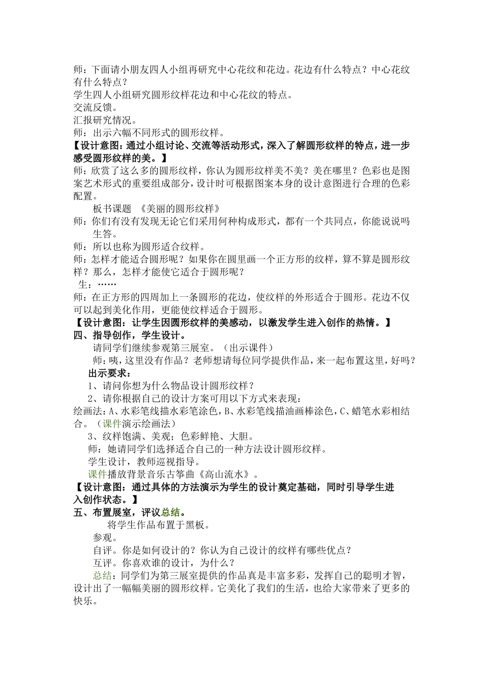 美丽的圆形纹样教学设计_第2页