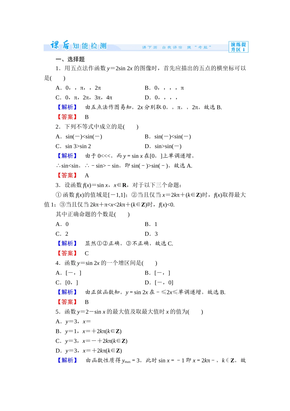 2013北师大版必修四第一章-三角函数练习题及答案解析课时作业5_第1页