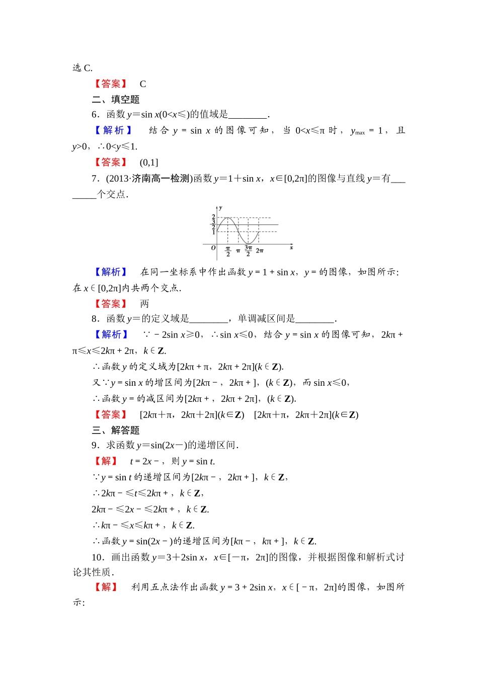2013北师大版必修四第一章-三角函数练习题及答案解析课时作业5_第2页