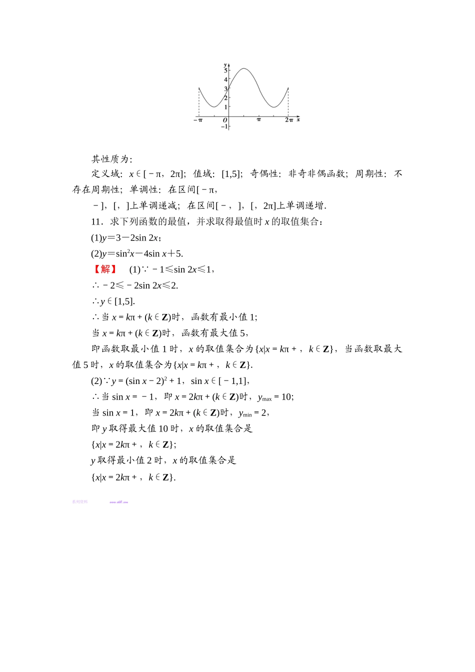 2013北师大版必修四第一章-三角函数练习题及答案解析课时作业5_第3页