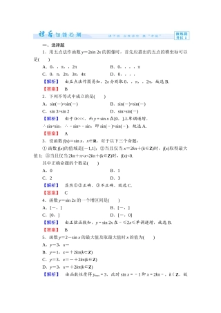 2013北师大版必修四第一章-三角函数练习题及答案解析课时作业5