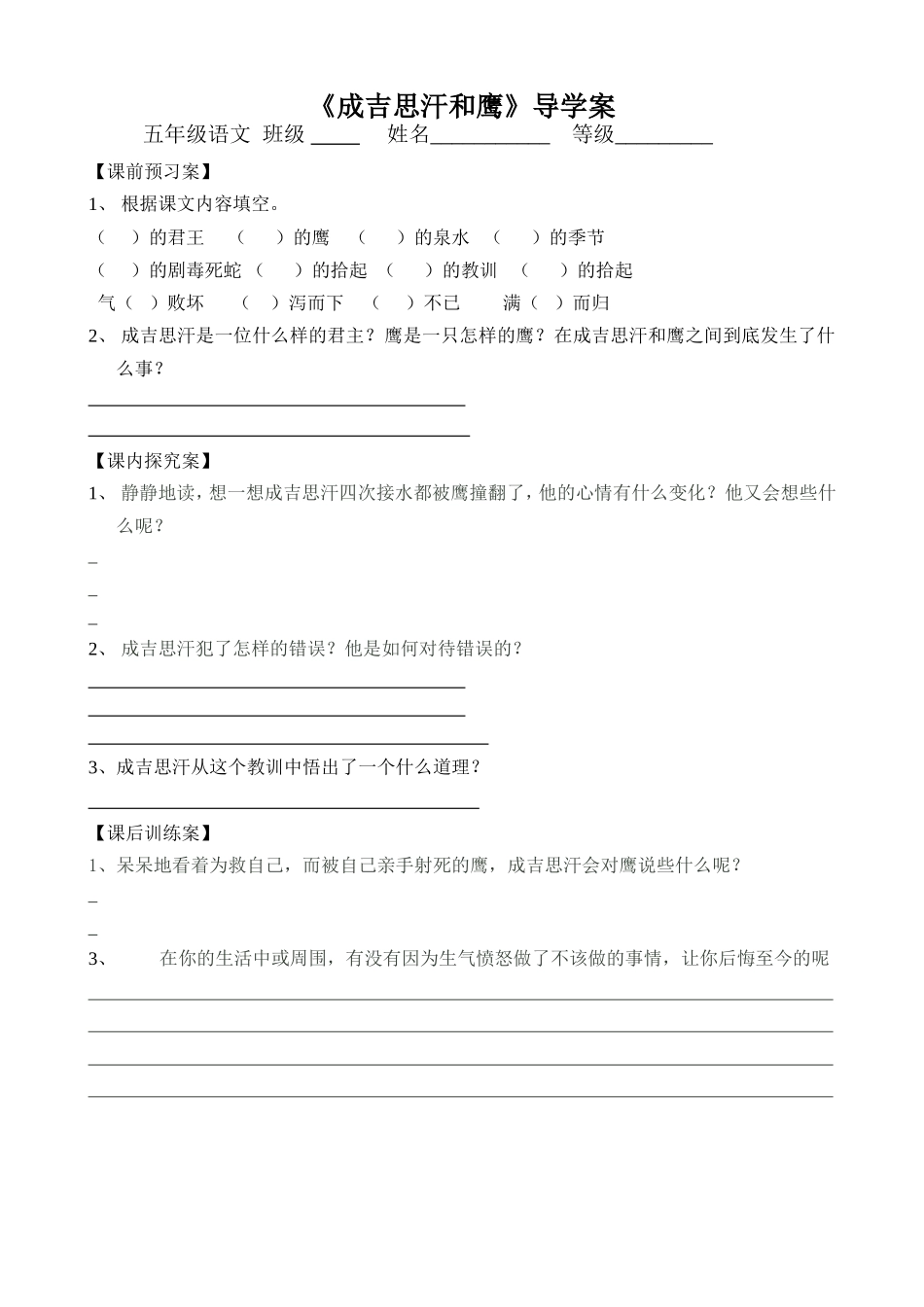 17、成吉思汗和鹰-(2)_第1页