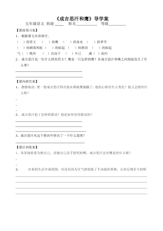 17、成吉思汗和鹰-(2)