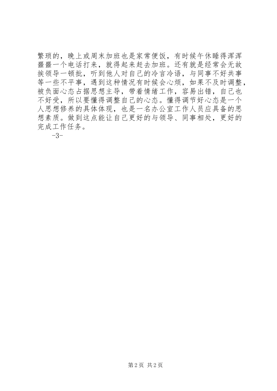 办公室工作感想一二(新)_第2页