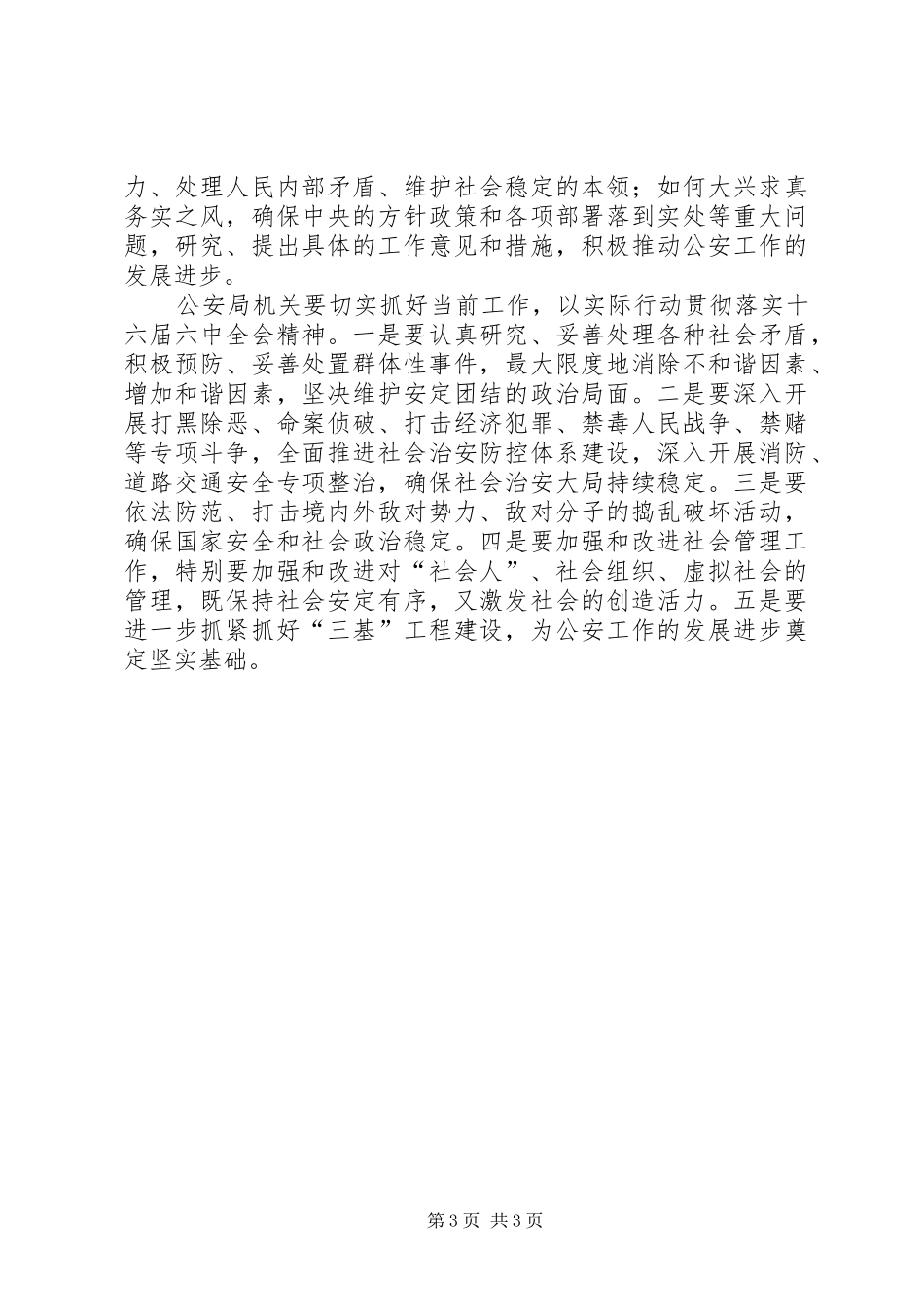 政法队伍学习十六届六中全会精神体会_第3页