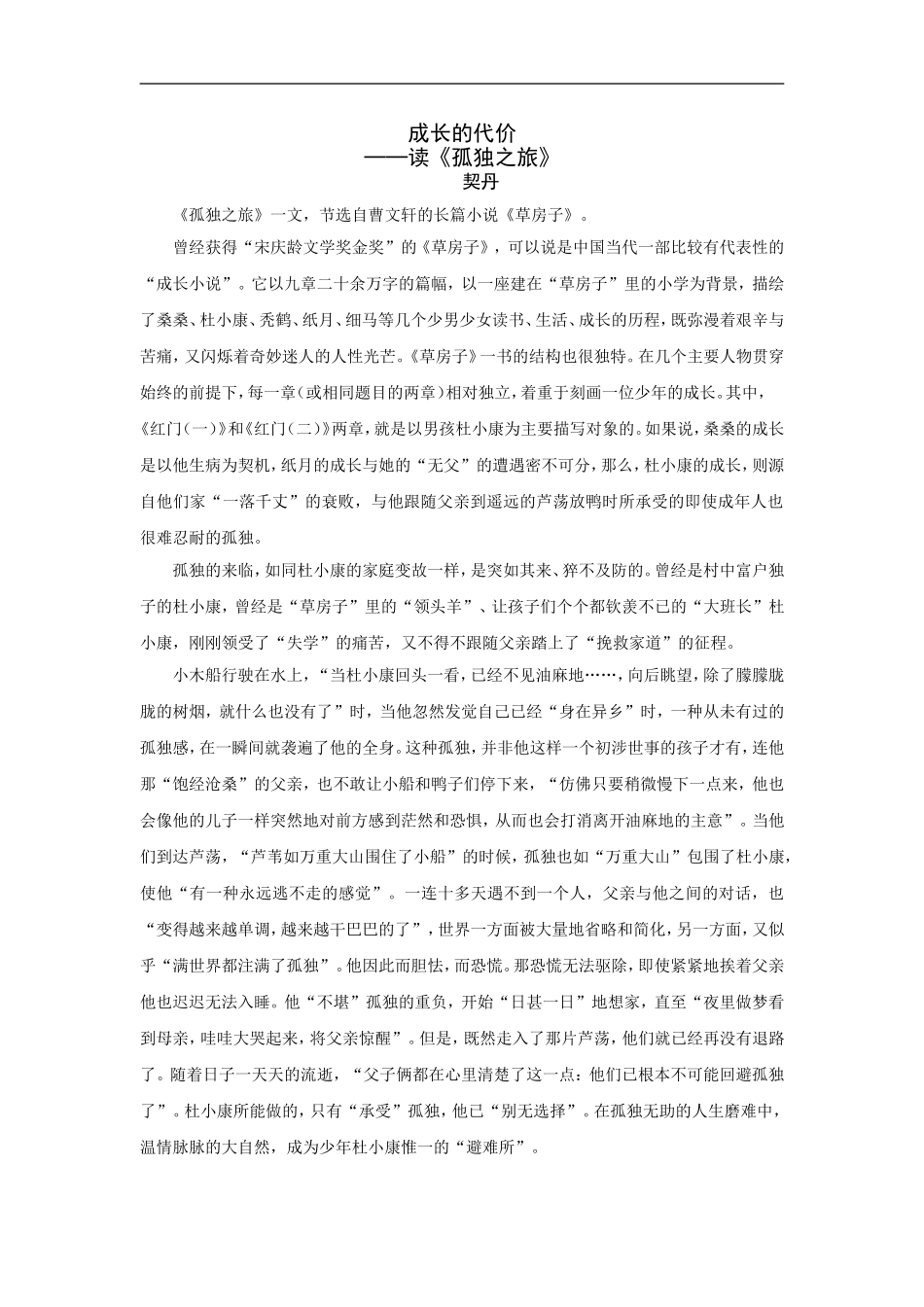 成长的代价──读《孤独之旅》_第1页