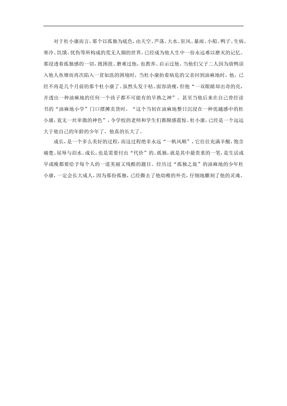 成长的代价──读《孤独之旅》_第3页