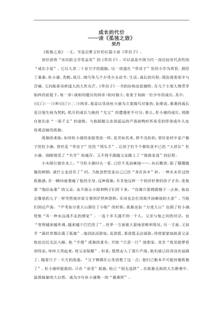 成长的代价──读《孤独之旅》