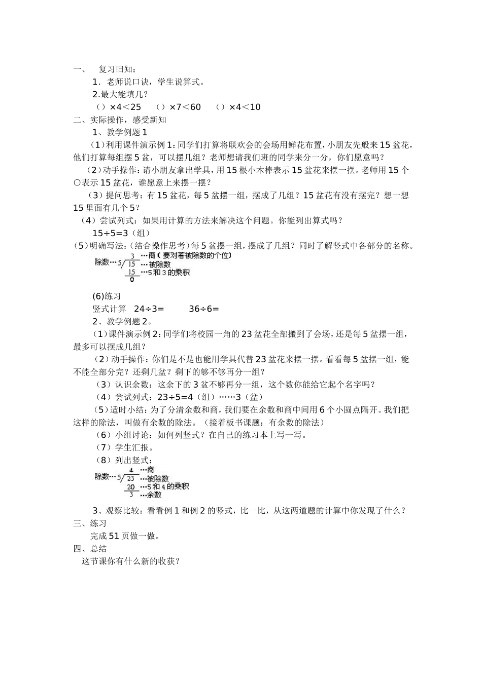 有余数的除法教学设计_第1页