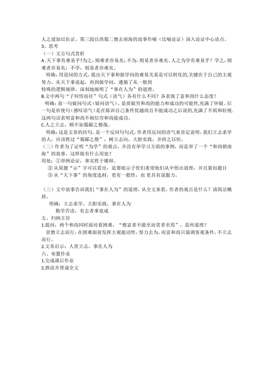24《为学》_第2页