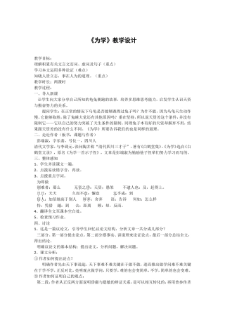 24《为学》