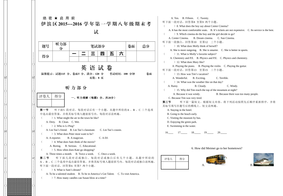 2015—2016学年第一学期八年级英语期末试卷_第1页